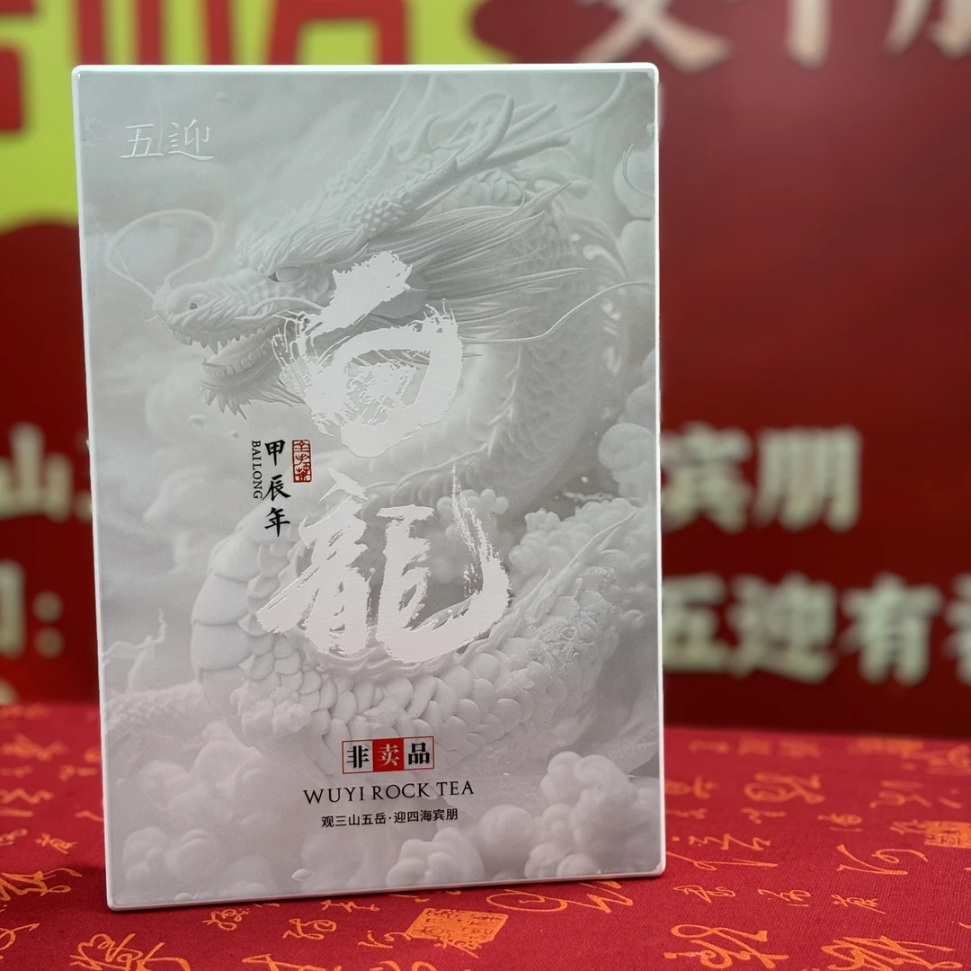 五迎- 【白龍非卖品礼盒】武夷岩茶 肉桂乌龙茶6泡礼盒装