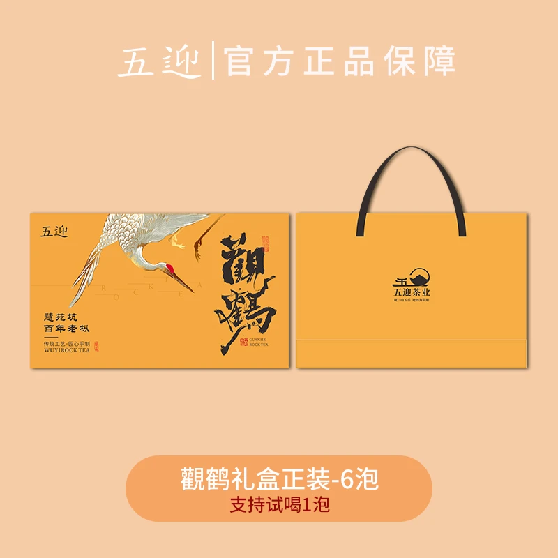 五迎- 9品【鹳鹤礼盒】武夷岩茶慧苑坑 水仙乌龙茶6泡礼盒装