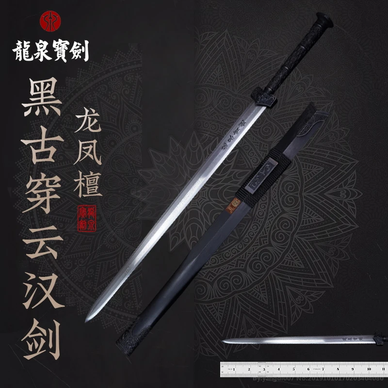 龙泉宝剑【黑古穿云汉剑】百炼花纹钢龙凤檀染黑未开