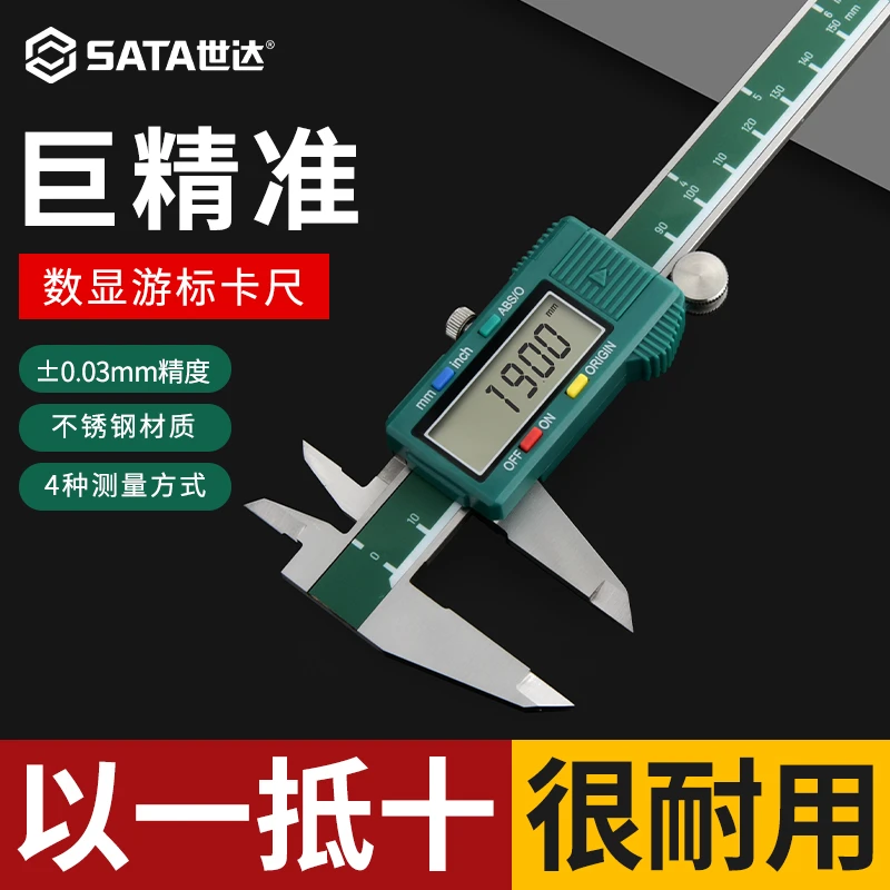 世达数显卡尺不锈钢游标卡尺高精度电子工业级150/200/300mm工具