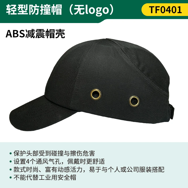 世达防撞安全帽劳保车间abs棒球透气成人款生产防护帽头盔