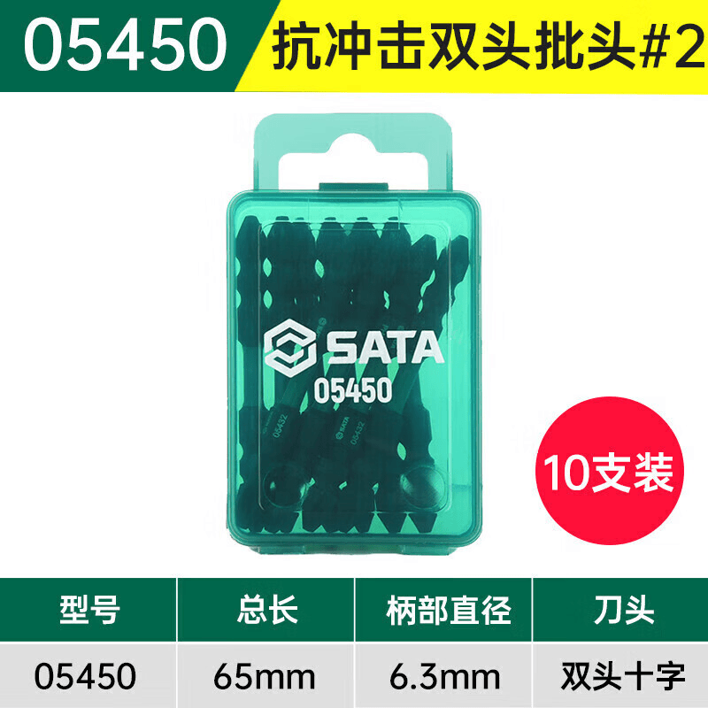 Sata/世达高硬度强磁电动螺丝刀头抗冲击批头套装05450-05471