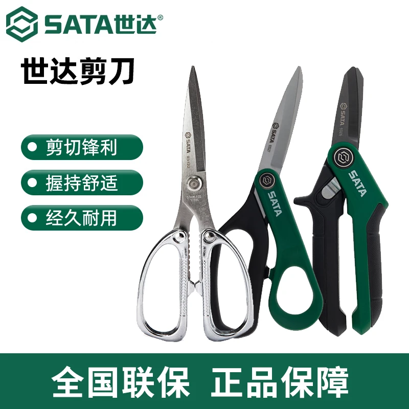 世达剪刀家用强力不锈钢电工剪刀工业用重型实用剪凯夫拉锯齿剪子