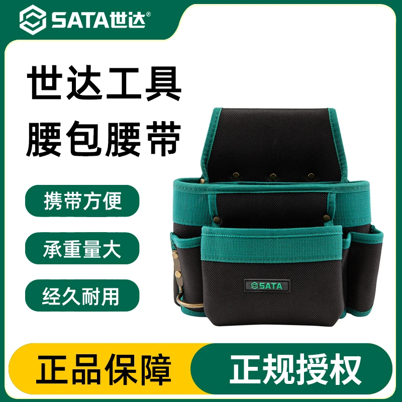 世达腰包工具包多功能防水腰挂维修收纳小号挂包水电工随身工具袋