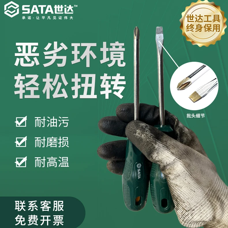 世达工具强磁螺丝刀A系列十字一字平口萝卜头超硬改锥工具螺丝批