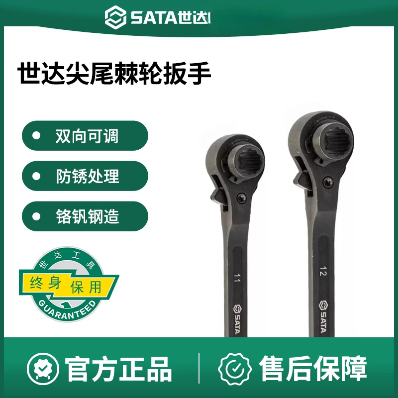 世达尖尾棘轮扳手汽机车维修专业手动工具工业级双口机轮快扳手