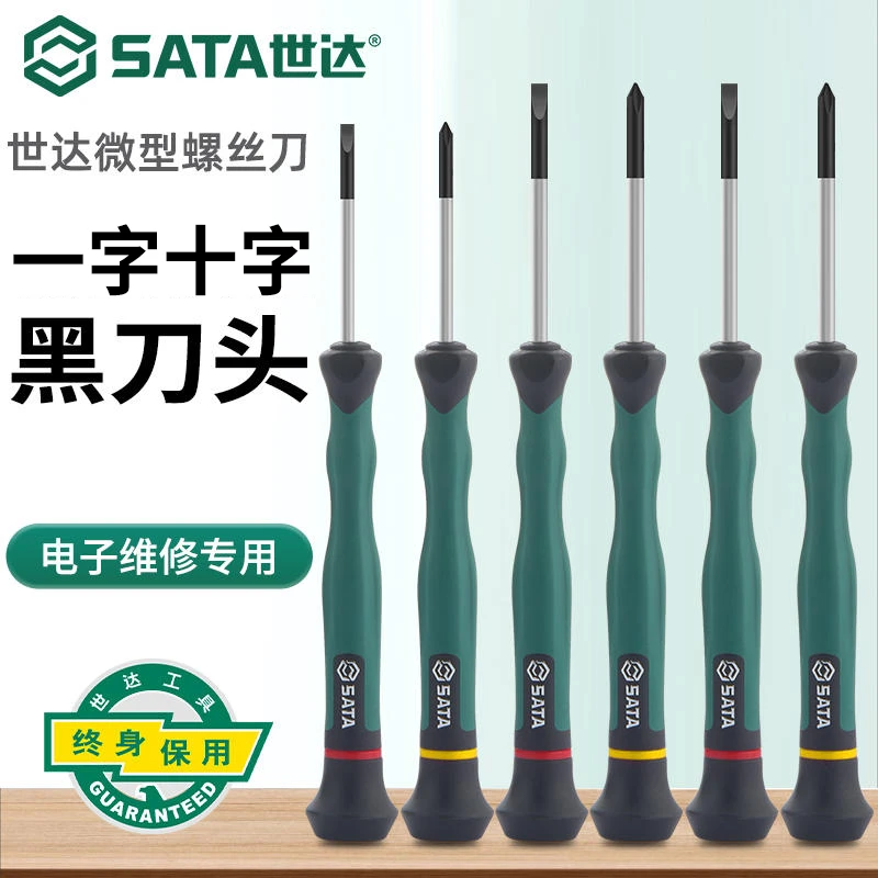 世达工具微型一字十字螺丝批手机精密仪器电脑维修五金工具螺丝刀