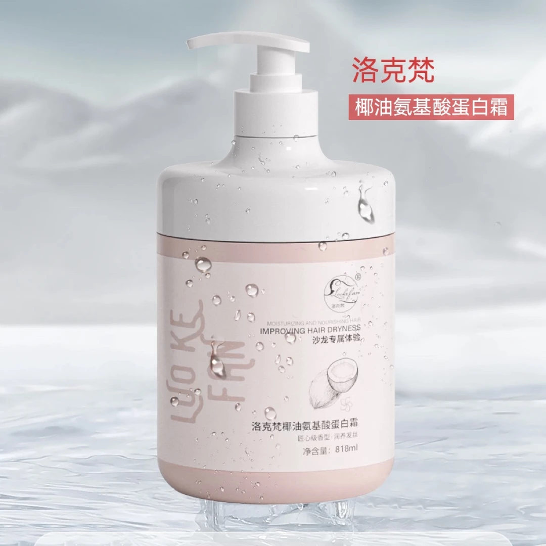 荻薇洛克梵椰油氨基酸蛋白护理霜（高品质）保湿 顺滑