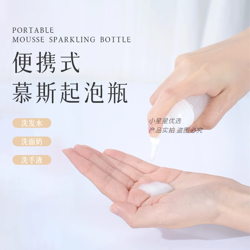 慕斯起泡瓶按压式旅行乳液沐浴露分装瓶打泡瓶洗面奶打泡器空瓶子