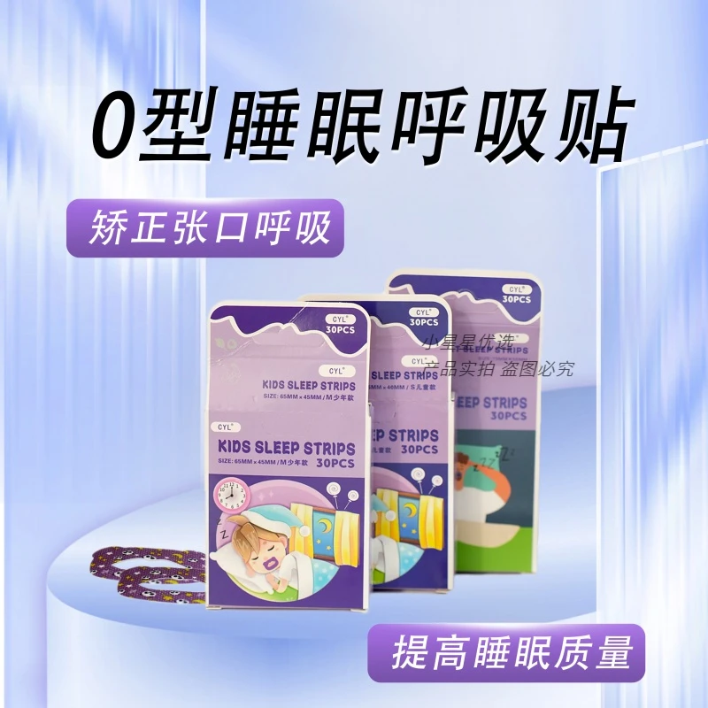 嘴巴闭口呼吸矫正贴封嘴封口唇贴闭嘴神器止鼾睡觉防张嘴呼吸贴