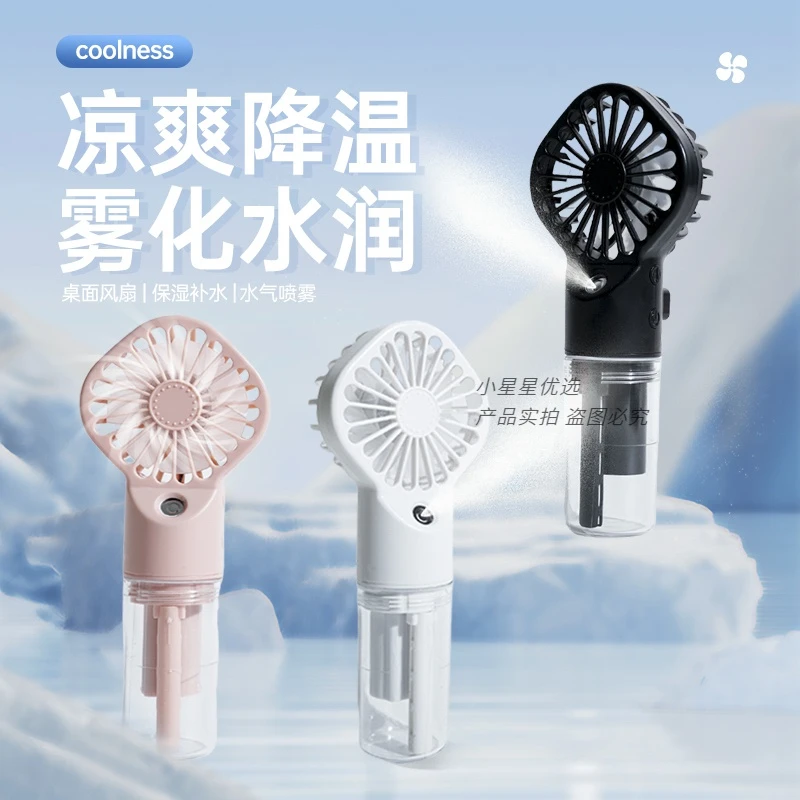 迷你喷雾风扇室外随身补水保湿小风扇便携办公室静音手持降温神器