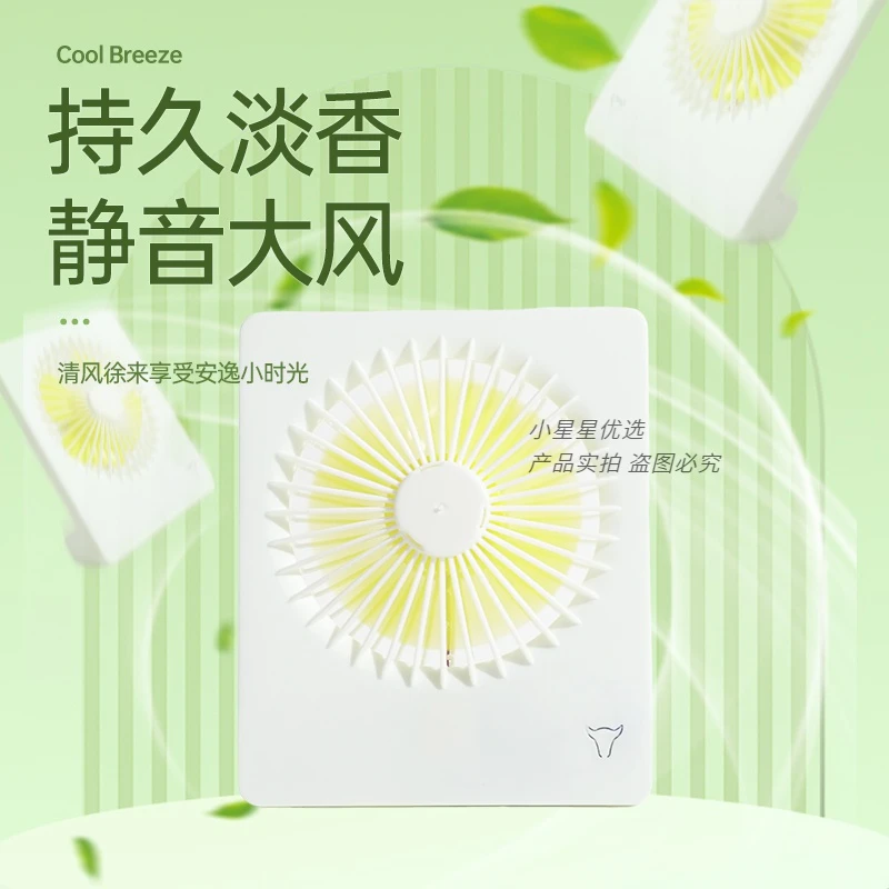 香薰风扇大风力办公室桌面夏天静音舒适台式USB风扇学生宿舍神器