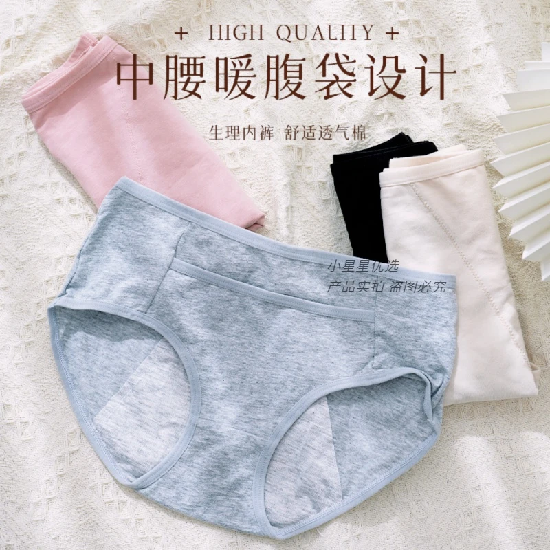 少女生理期内裤中高腰月经期防漏专用例假姨妈期安全卫生裤三角裤