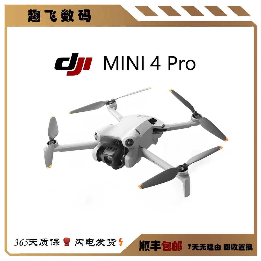 95新 DJI/大疆 全向避障专业航拍便携稳定全能图传无人机mini4pro