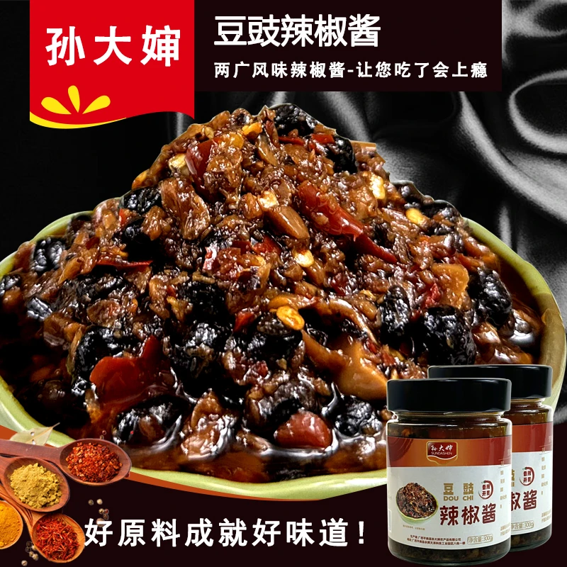 广西豆豉辣椒酱 蒜蓉辣椒酱两广风味香辣下饭菜200g/300g孙大婶