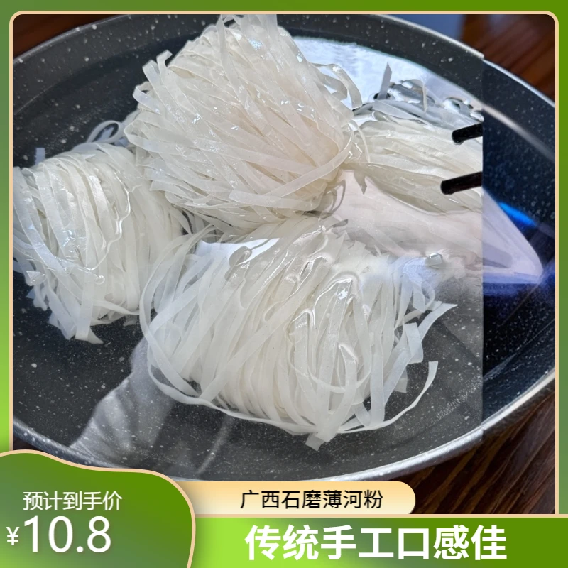 广西石磨工艺切粉薄河粉独立包装1.28kg~1.5kg传统手工早餐宵夜