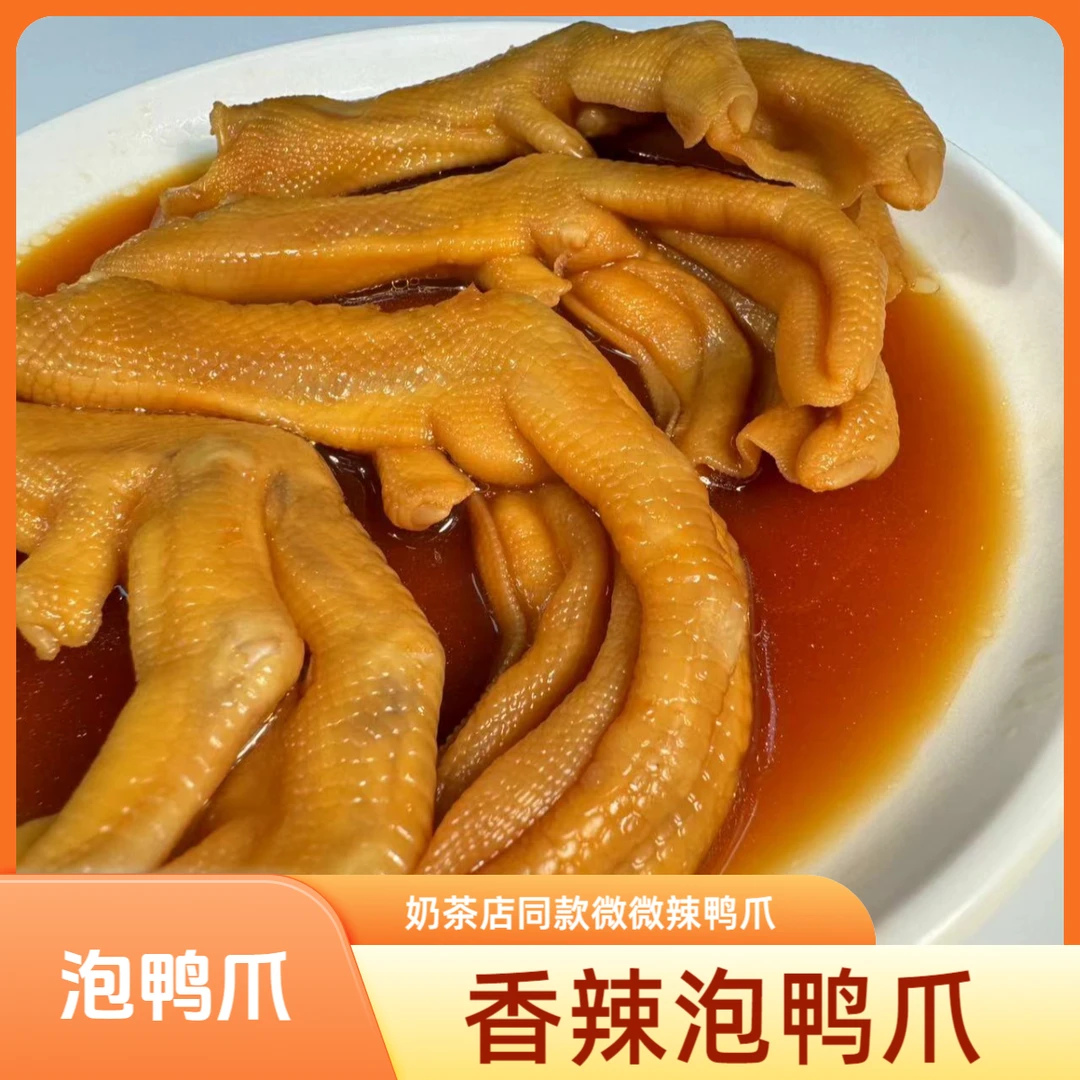 【5个装一包】广西泡鸭爪香辣脆鸭掌带汁龙岩泡鸭爪奶茶店开袋即食
