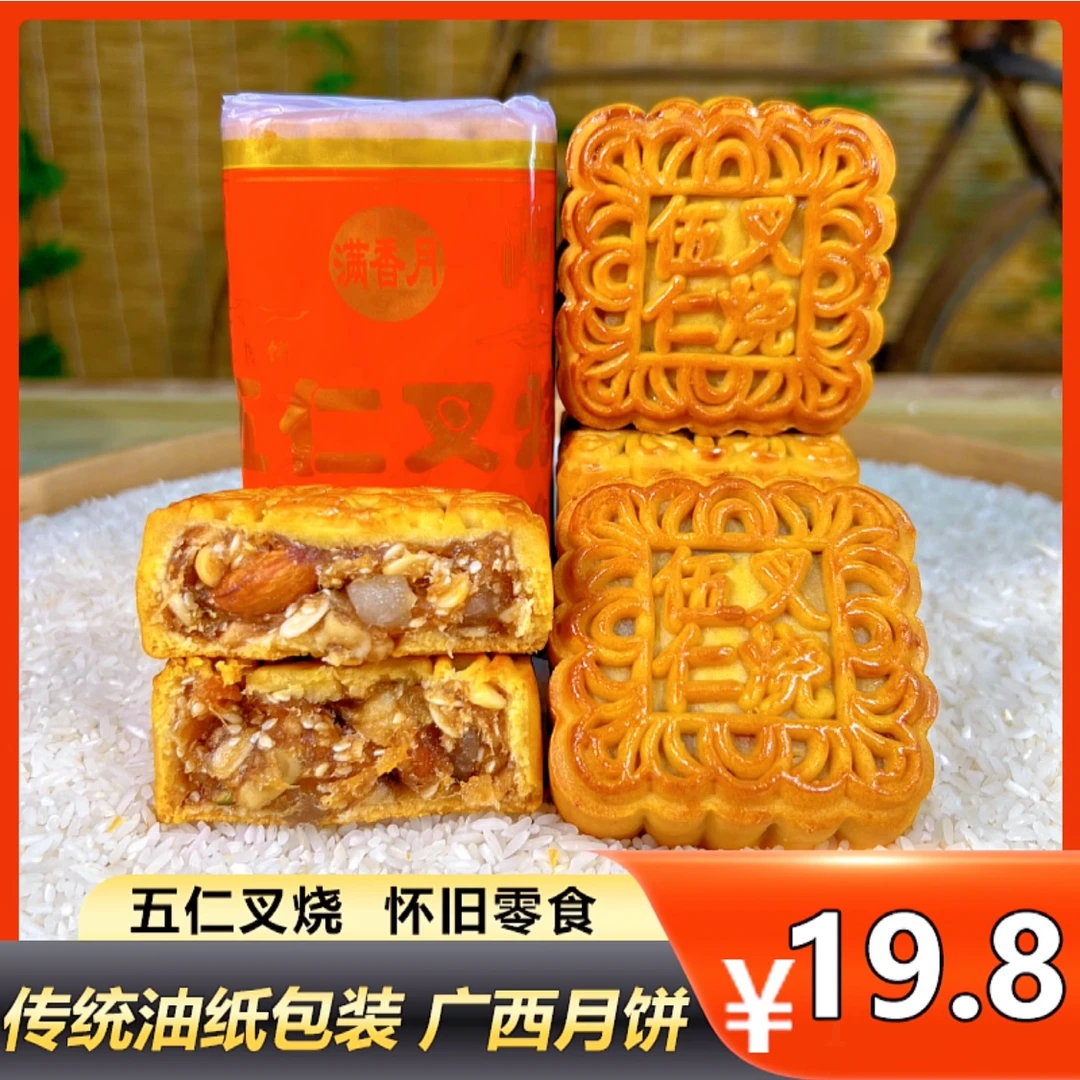 满香月月饼五仁叉烧传统纸筒月饼708090怀旧零食4个装450克/筒