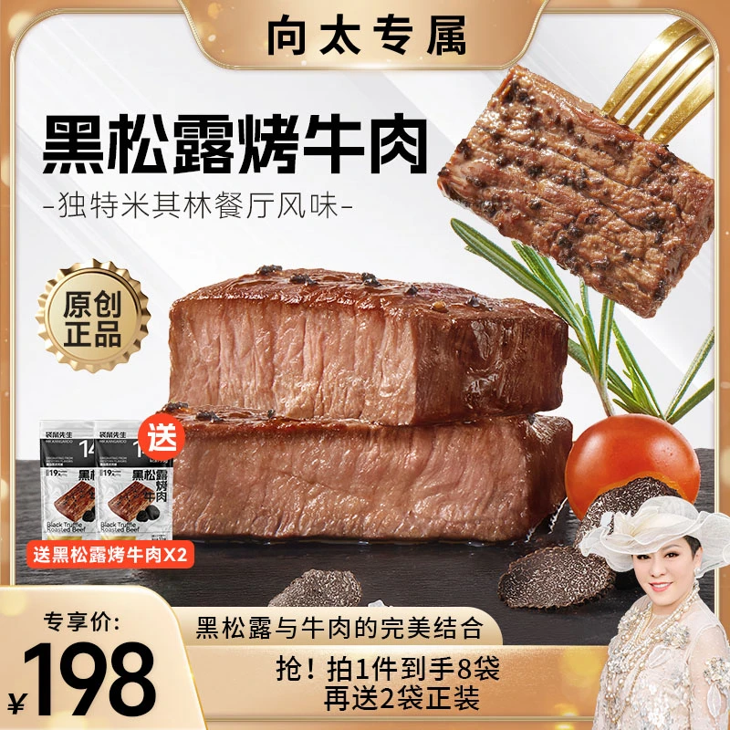【向太专属】袋鼠先生黑松露烤牛肉块550g 10袋正装 高蛋白西式风