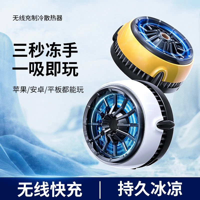 MEMO磁吸无线充散热器平板手机降温神器游戏直播通用手机散热器