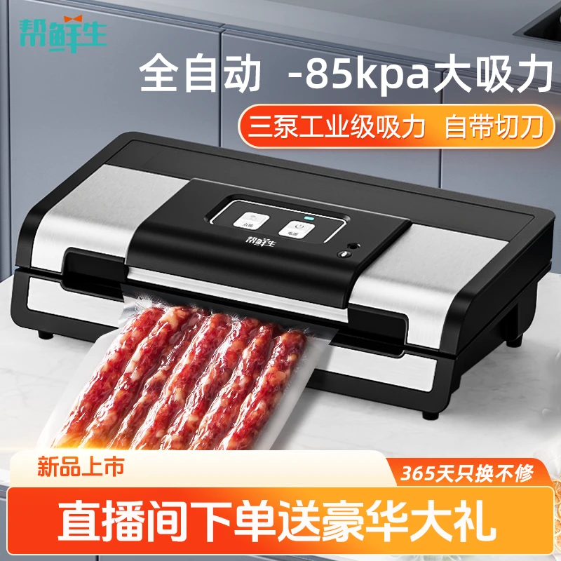 帮鲜生商用三泵大吸力全自动抽真空专业真空机真空包装封口机