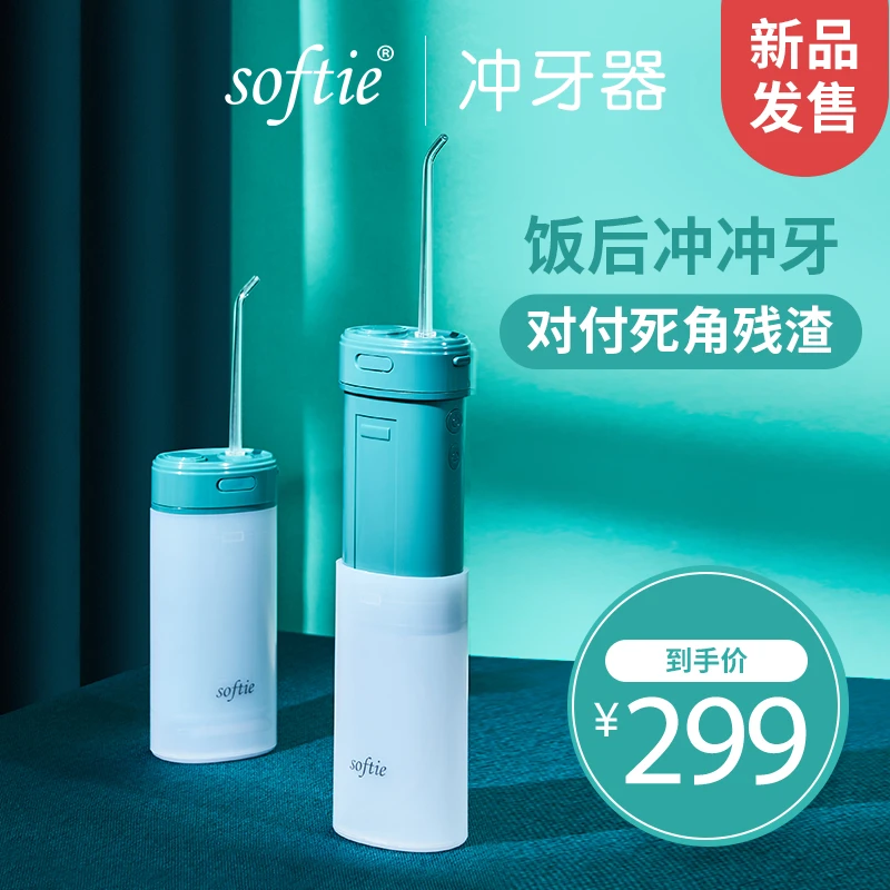 softie冲牙器水牙线便携式家用口腔清洁成人便捷洗牙器正畸S3