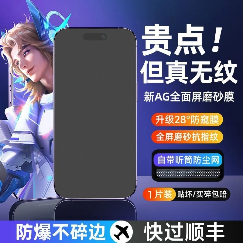 苹果15/14钢化膜磨砂防偷窥全屏防尘游戏膜iPhone13ProMax12/XSXR