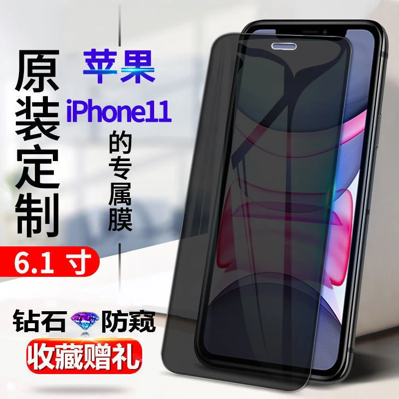 苹果11防窥膜iPhone11全屏覆盖防摔钢化膜防偷窥高清抗蓝光手机膜