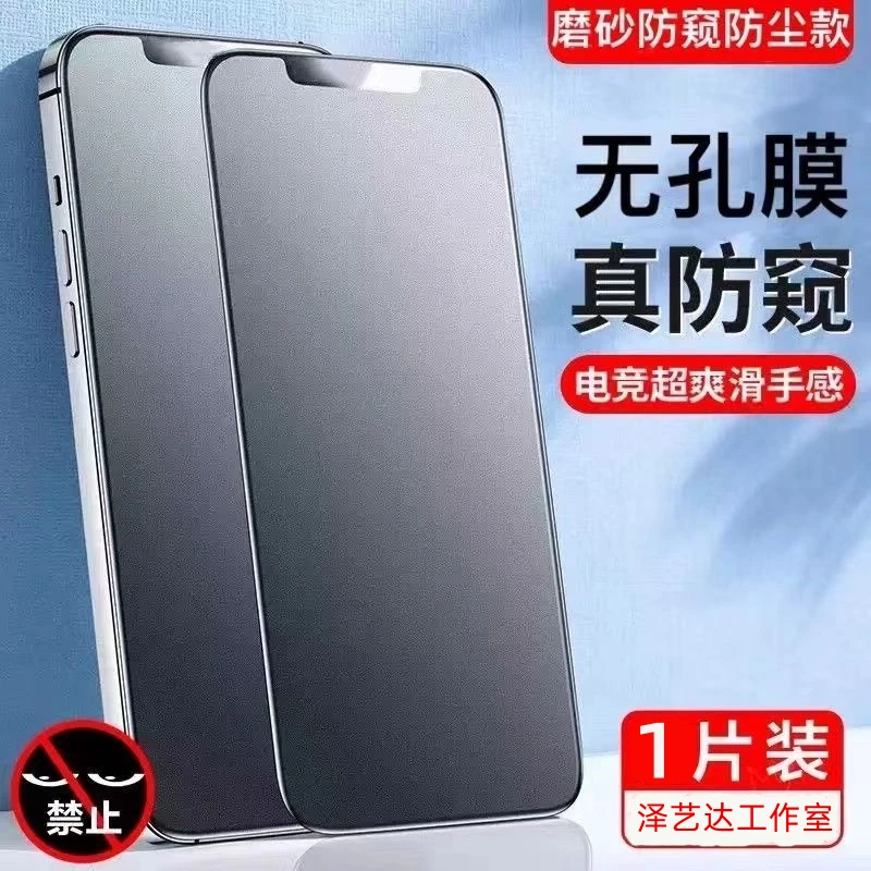 苹果14钢化膜iPhone13/12/11磨砂防窥xr/xs/xsmax无孔防尘手机膜