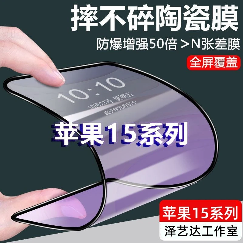 苹果15钢化陶瓷膜iPhone15Promax全屏覆盖15plus抗指纹防爆手机膜