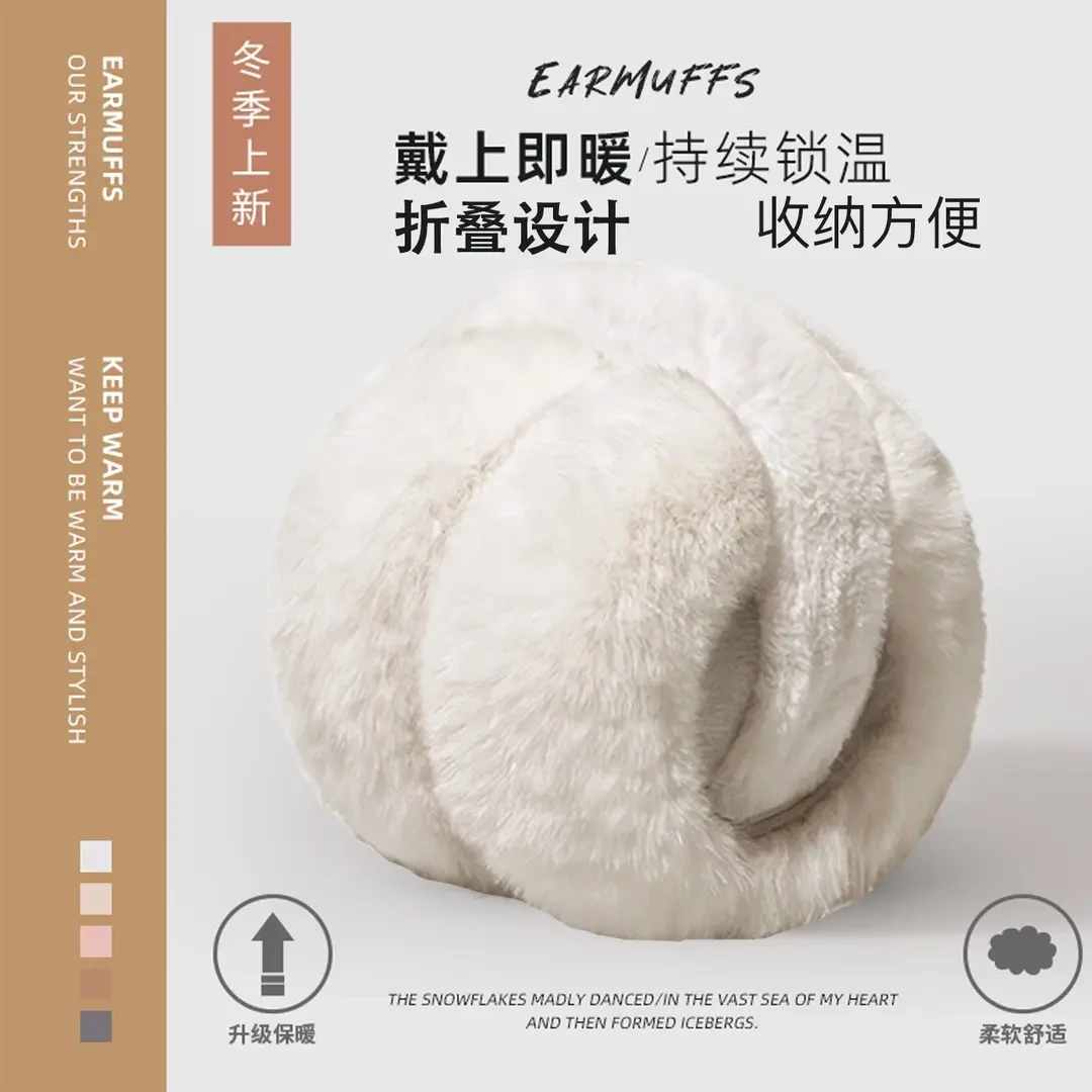 耳罩保暖毛绒冬季耳包护耳防寒耳朵加厚耳套防冻网红可折叠可爱款