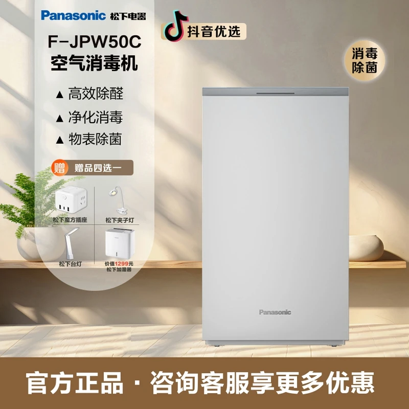 Panasonic/松下空气净化器除甲醛杀菌净离子空气消毒机F-JPW50C