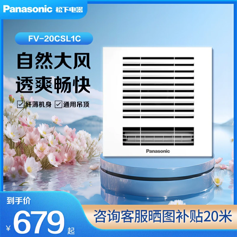 Panasonic/松下压缩机凉霸厨房排气扇冷风机吹风换气FV-20CSL1C