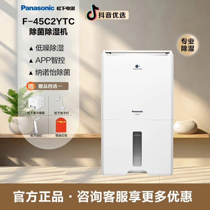 Panasonic/松下室内地下室除湿机抽湿机两用纳诺怡除菌F-45C2YTC