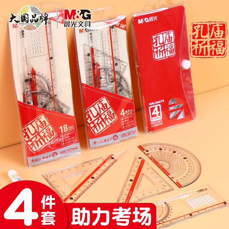 M&G/晨光孔庙考试套尺材质多功能专用绘图测量波浪尺涂卡尺四件套