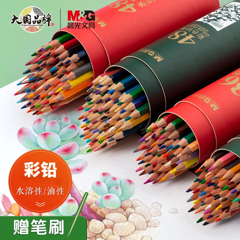 M&G/晨光彩色铅笔水溶性油性无铅毒彩铅学生美术绘画专用彩色画笔