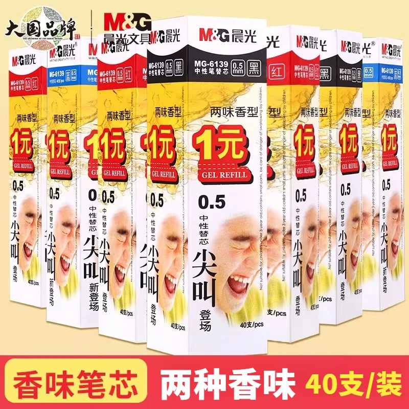 M&G/晨光香味尖叫中性笔笔芯0.5mm学生葫芦头半针管碳素黑笔替芯