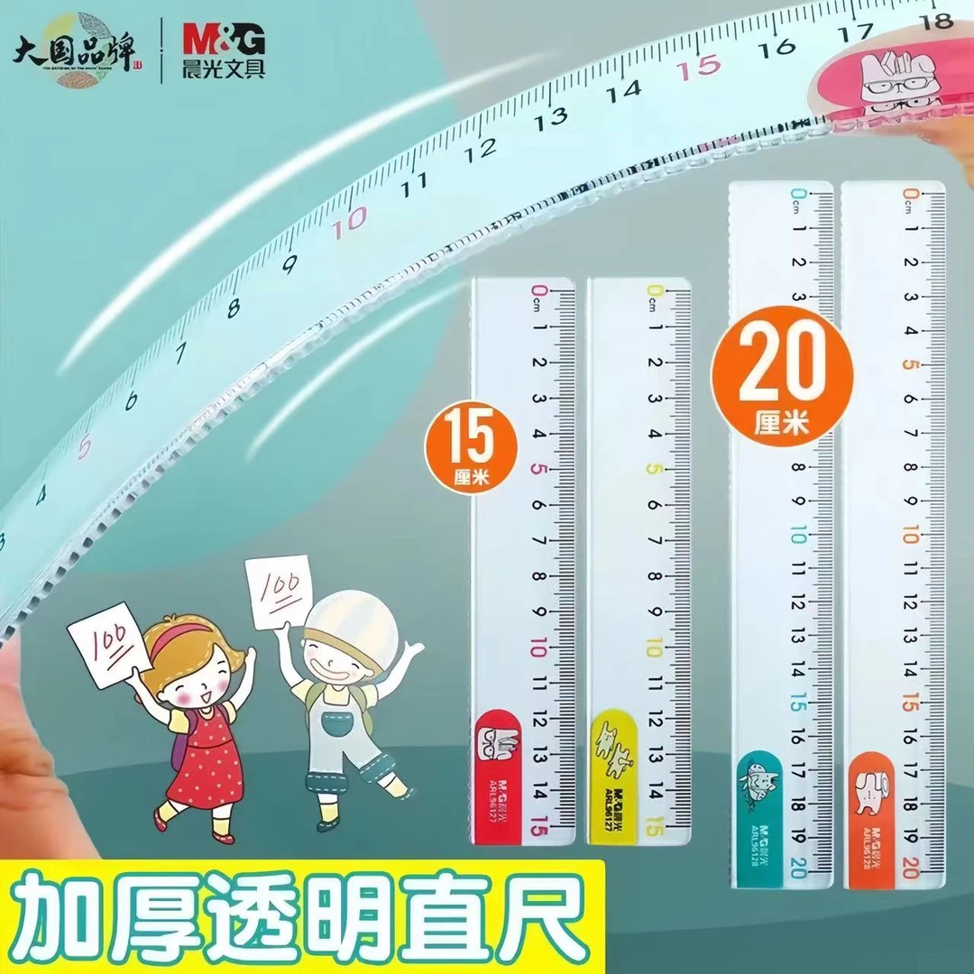 M&G/晨光直尺格尺透明学生卡通波浪软尺15cm20cm多功简约刻度尺子