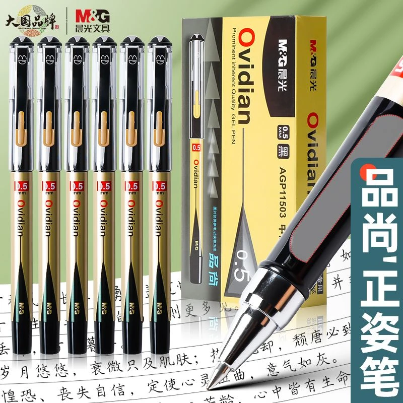 M&G/晨光品尚中性笔0.7mm粗细子弹头学生碳素水笔办公商务签字笔