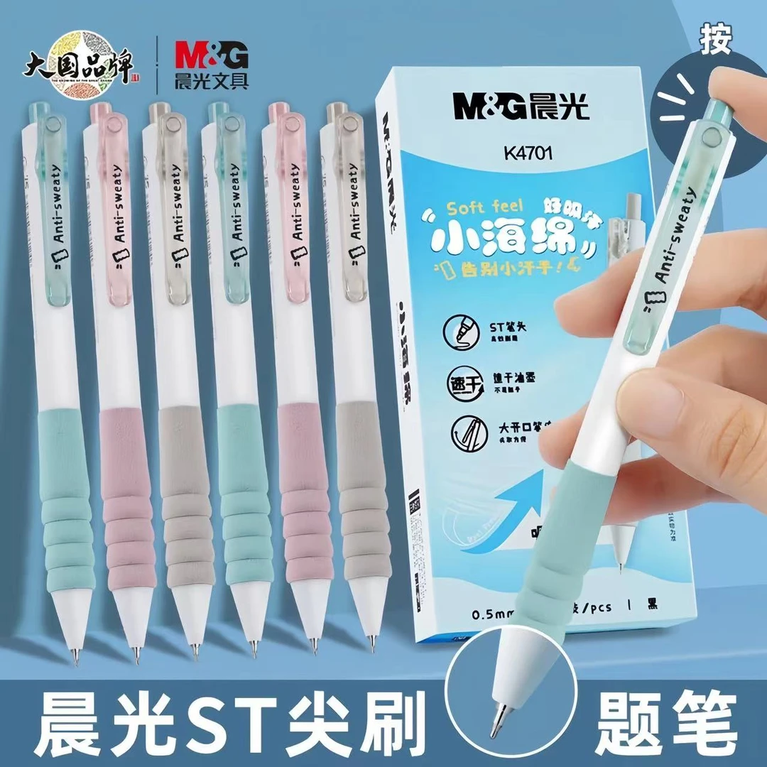 M&G/晨光小海绵速干按动中性笔吸汗防滑学生作业神器ST流畅刷题笔