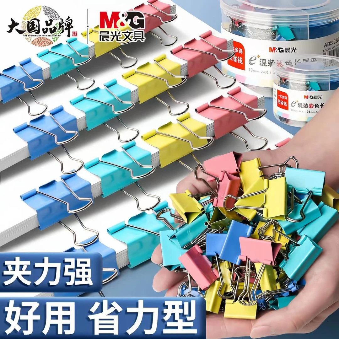 M&G/晨光彩色燕尾夹耐用蝴蝶铁夹财务学生资料凤尾文件试卷夹子