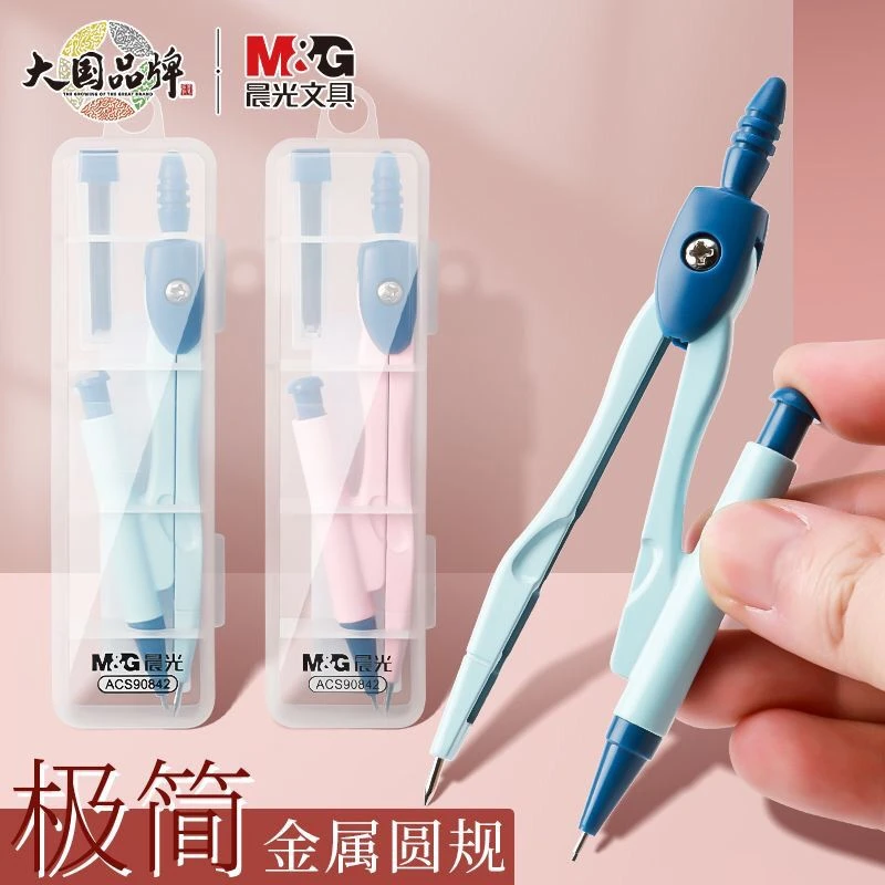 M&G/晨光金属圆规高颜值学生用多功能绘图工具标准量角器极简耐用