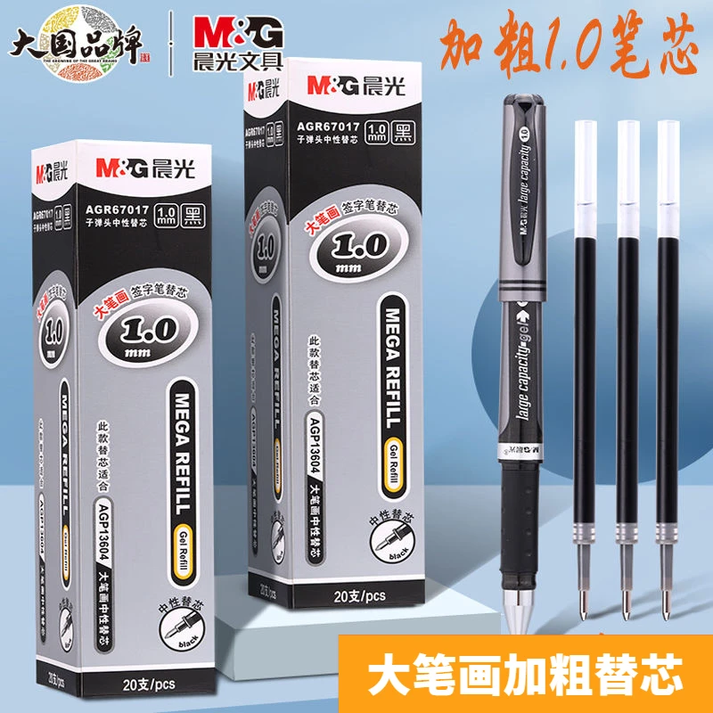 M&G/晨光签字笔芯1.0mm子弹头大笔画中性笔替芯商务办公加粗水笔