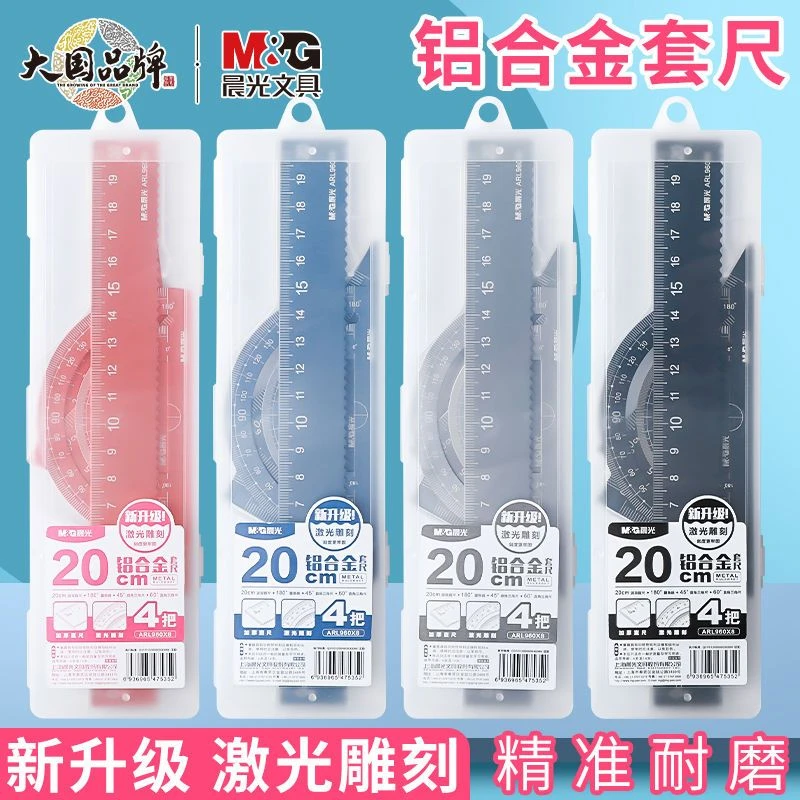 M&G/晨光铝合金套尺4件套学生用多功能金属直尺三角板量角器套装