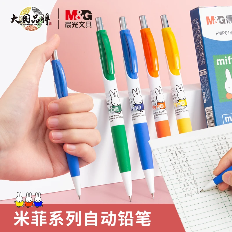 M&G/晨光米菲自动铅笔0.5/0.7小学生用卡通按动式不断芯活动铅笔