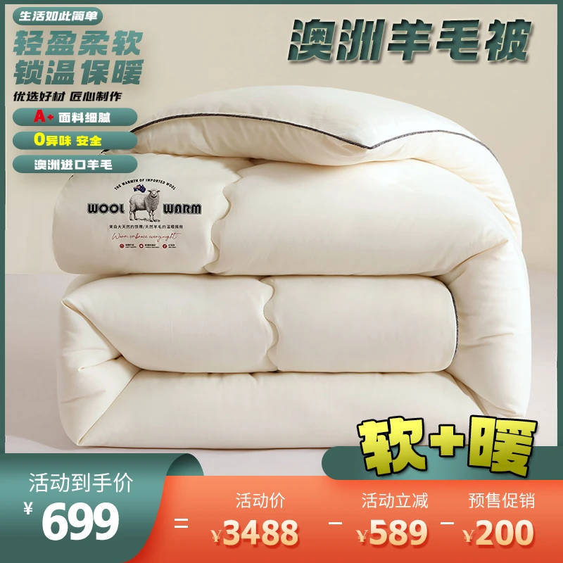 A类羊绒被羊毛被加厚冬被保暖被子芯夏凉被空调被春秋被双人学生