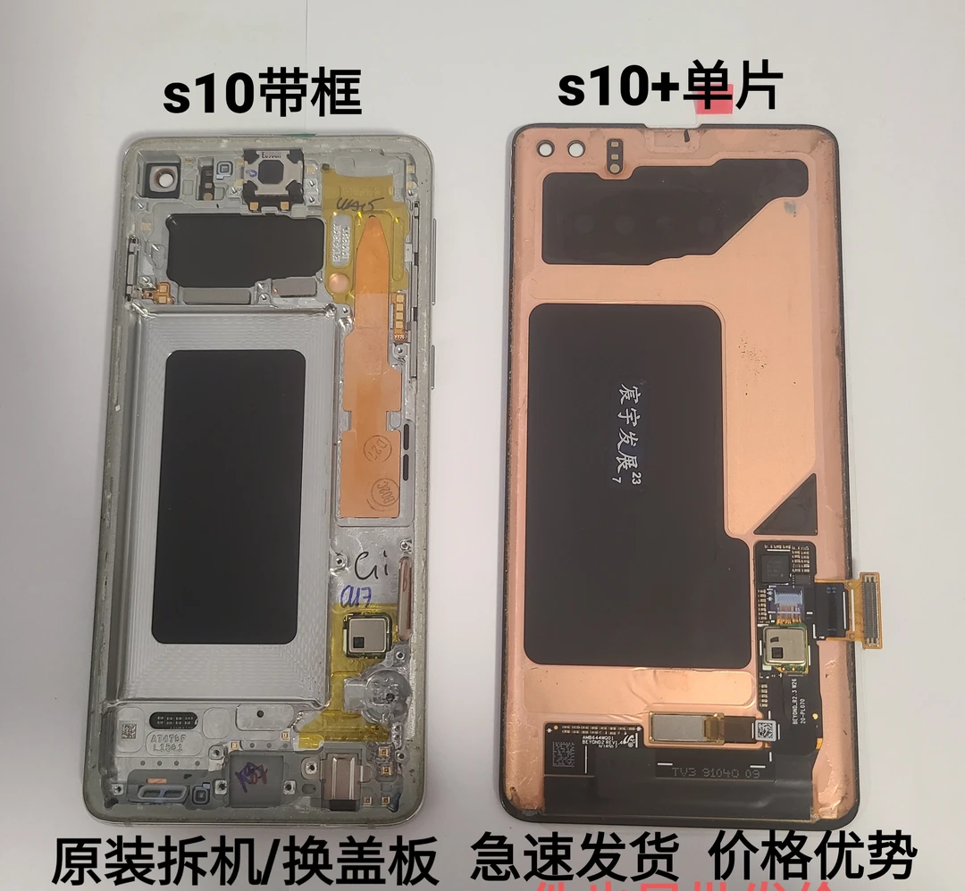 适用于三星s10 s10+拆机带框屏幕总成，手机液晶显示屏。