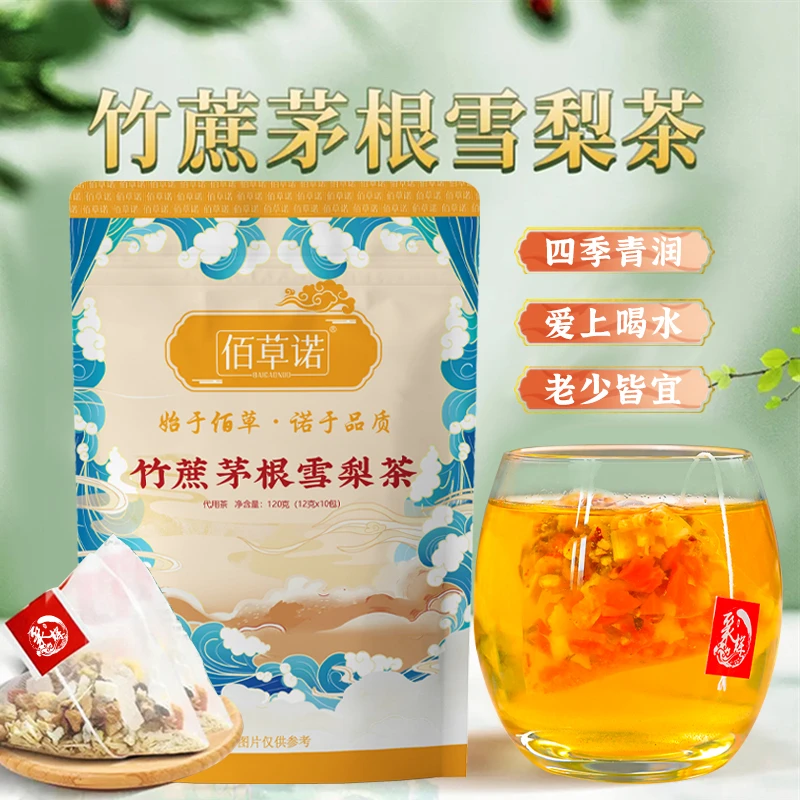 佰草诺竹蔗茅根雪梨茶马蹄清甜夏季茶饮精选8味传统食材儿童材料