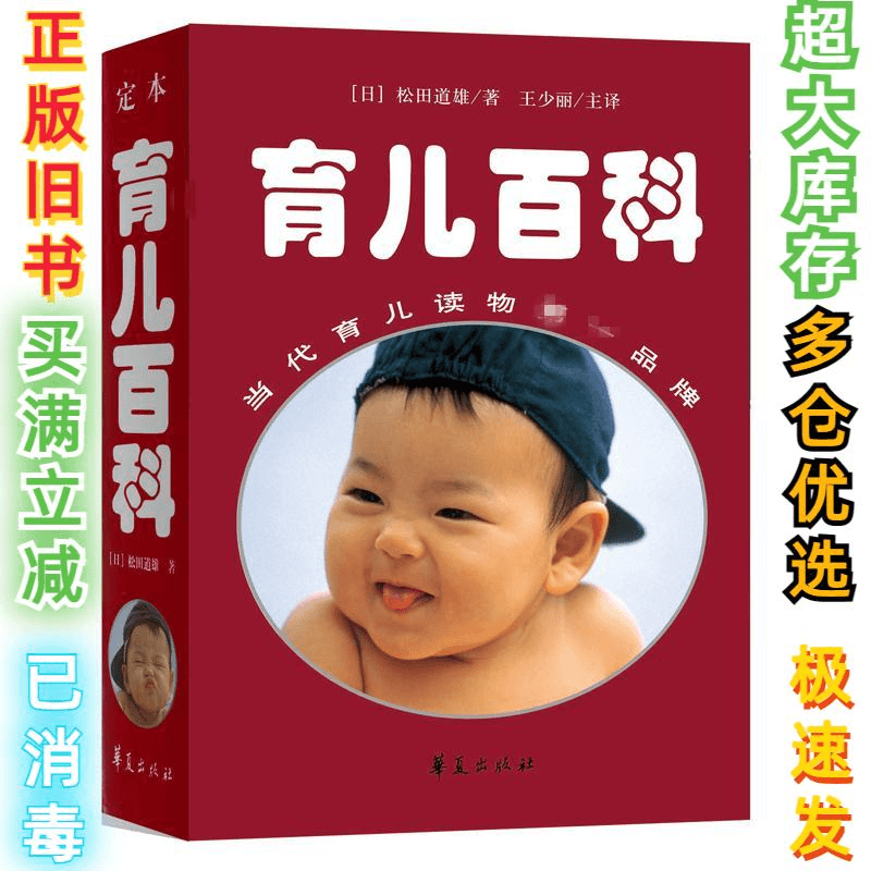 二手定本·育儿百科（畅销10年纪念版）松田道雄9787508056999
