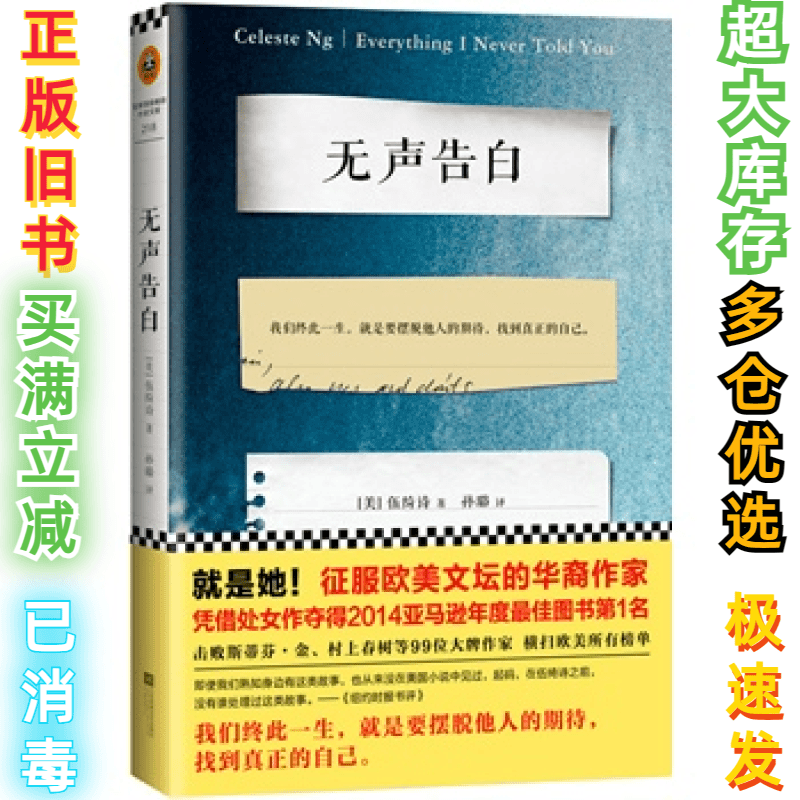 二手无声告白(美)伍绮诗 出 版 社 江苏文艺出版社9787539982830